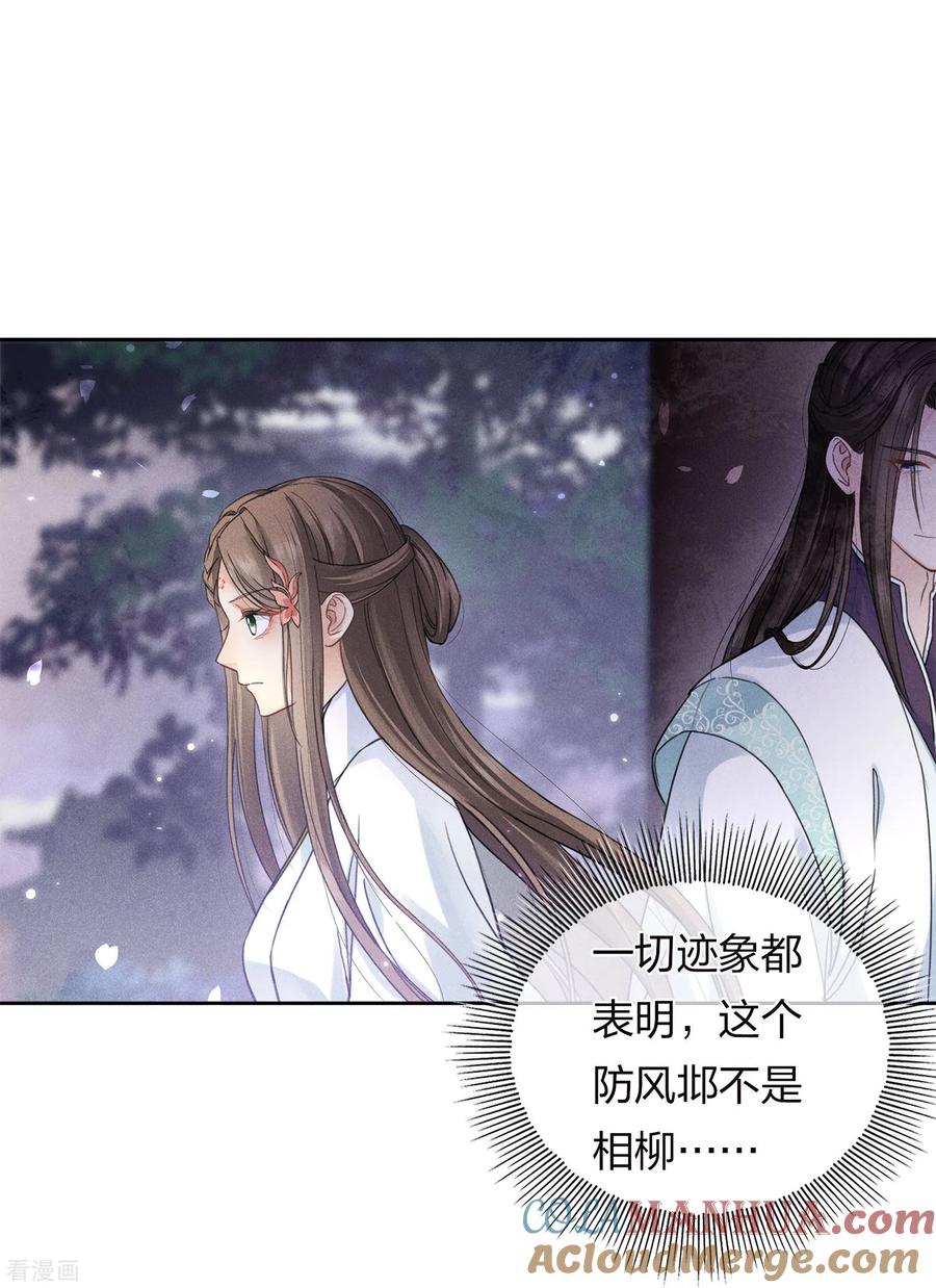 第169话突袭-长相思-飒飒动漫（第3张）