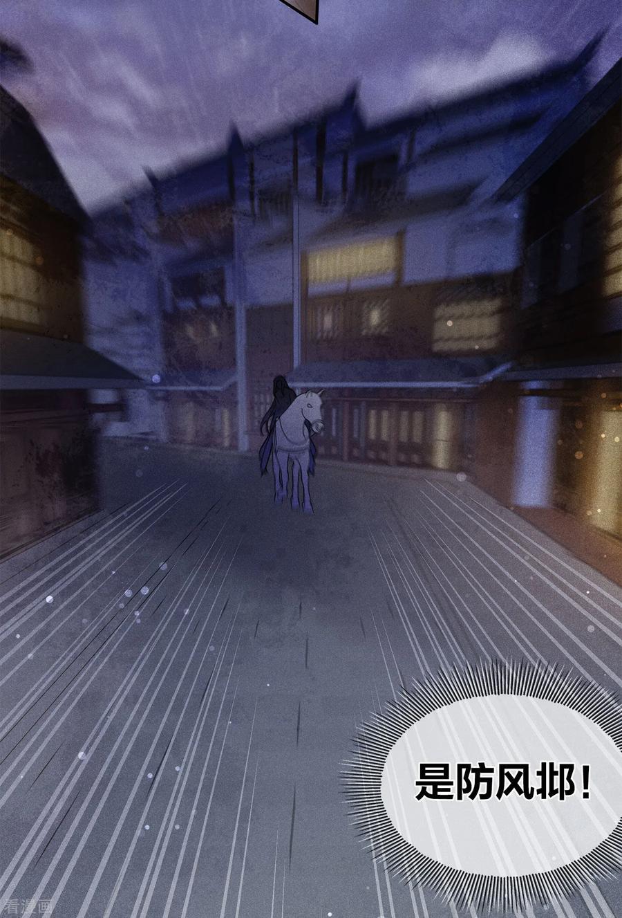 第169话突袭-长相思-飒飒动漫（第16张）