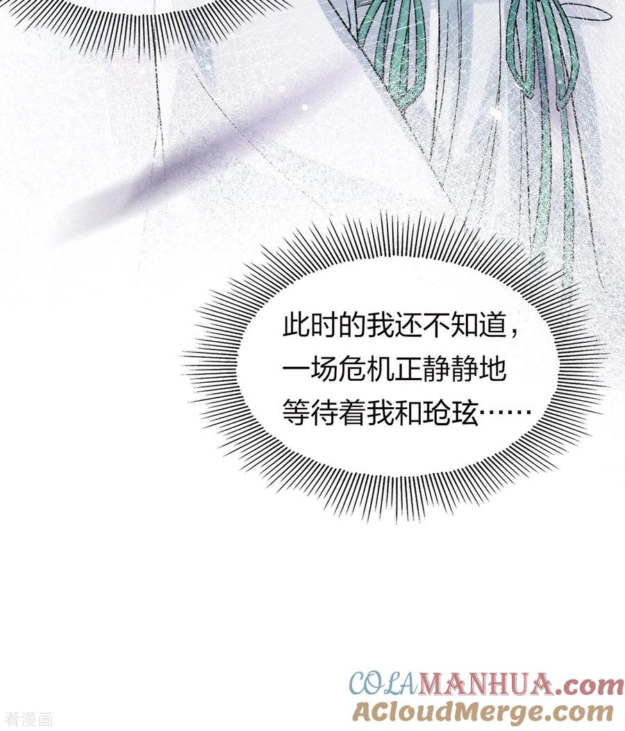 第169话突袭-长相思-飒飒动漫（第7张）