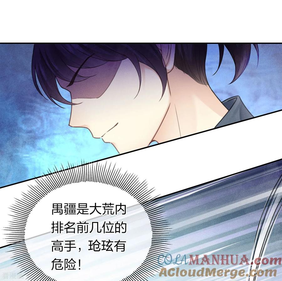 第169话突袭-长相思-飒飒动漫（第25张）