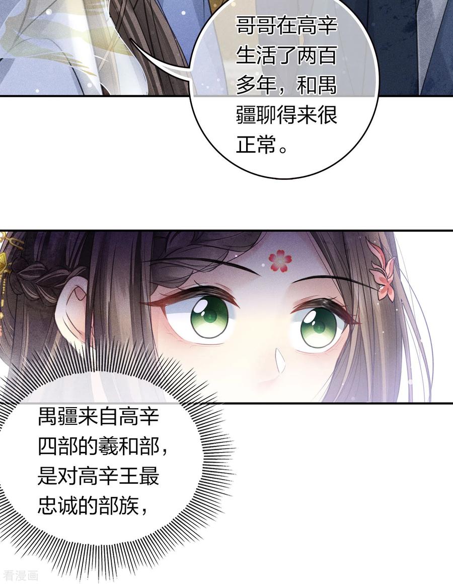第169话突袭-长相思-飒飒动漫（第12张）