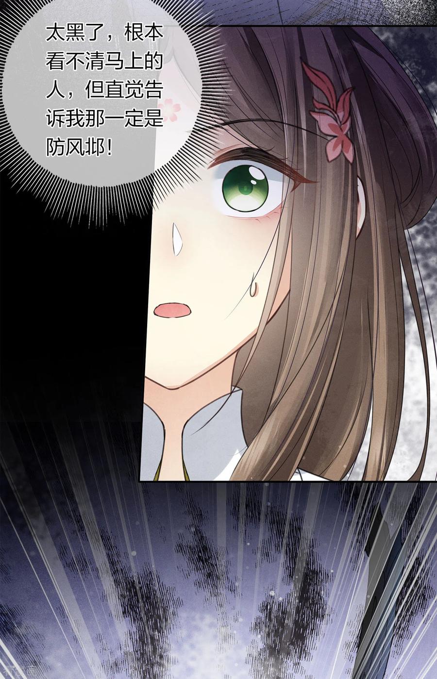 第169话突袭-长相思-飒飒动漫（第18张）