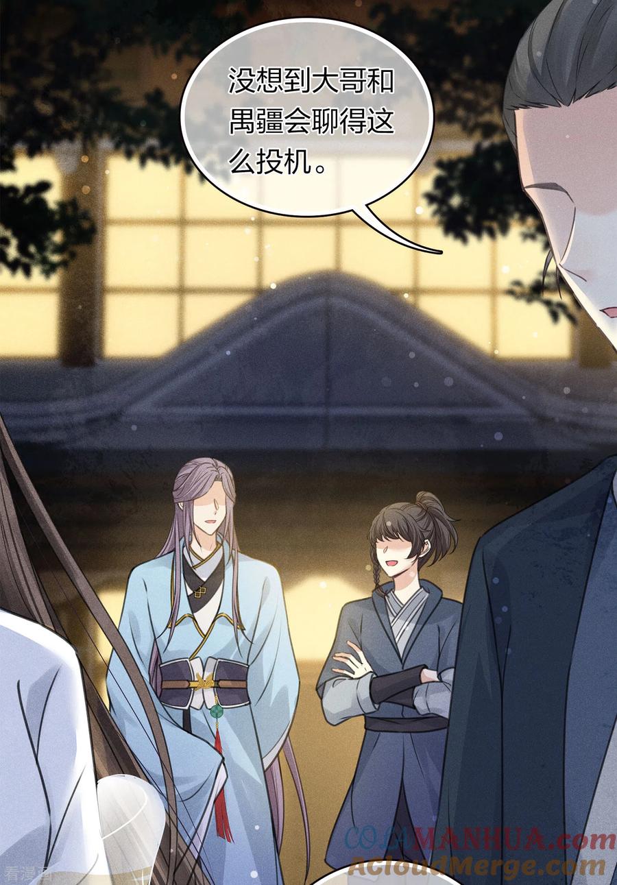 第169话突袭-长相思-飒飒动漫（第11张）