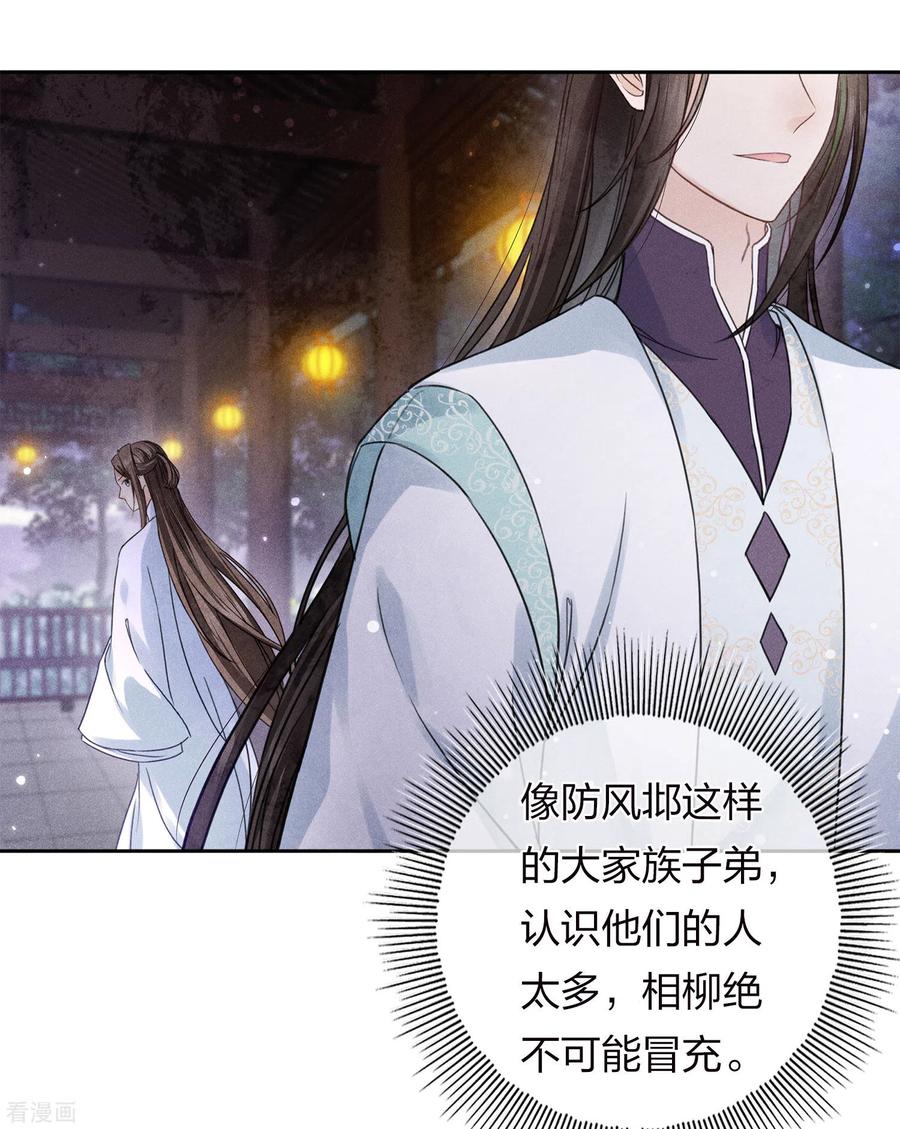第169话突袭-长相思-飒飒动漫（第4张）