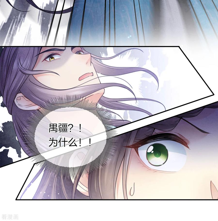 第169话突袭-长相思-飒飒动漫（第24张）