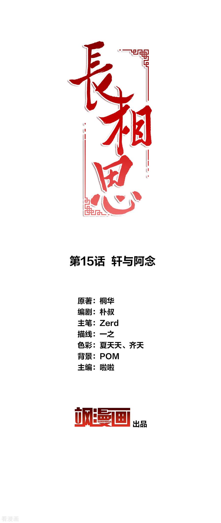 第15话轩与阿念-长相思-飒飒动漫（第2张）
