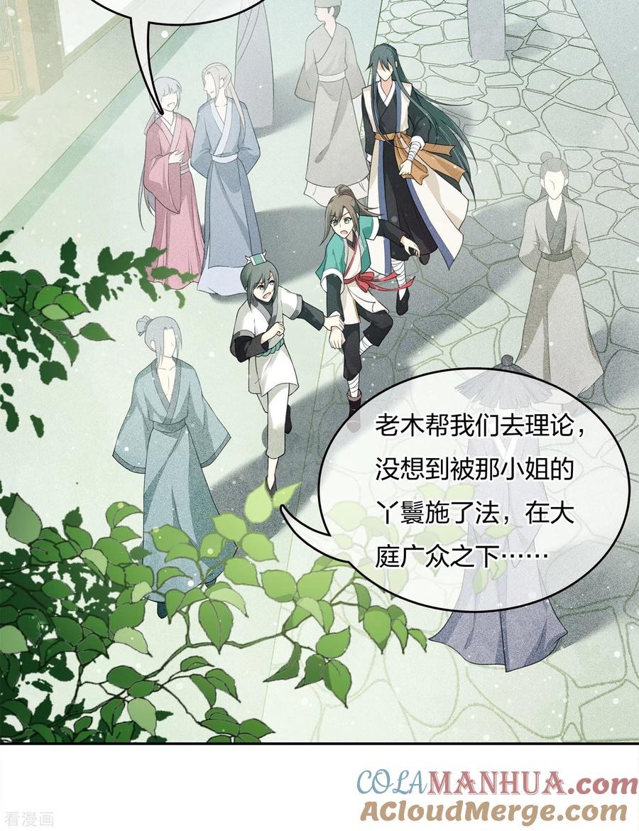 第15话轩与阿念-长相思-飒飒动漫（第4张）