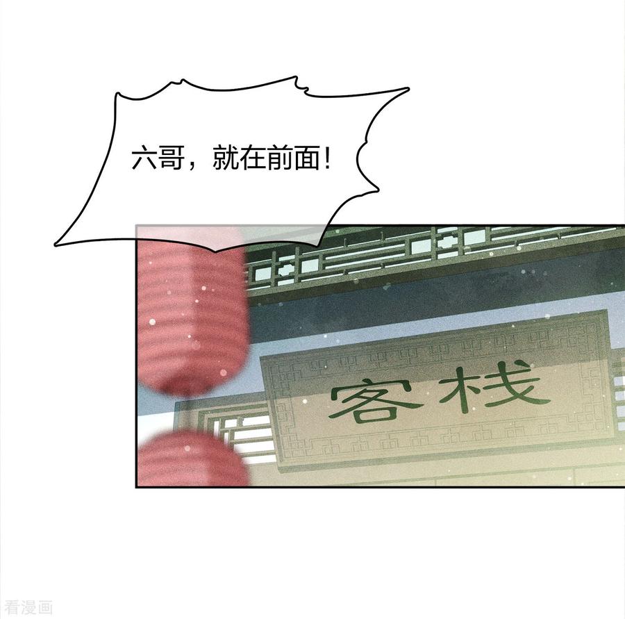 第15话轩与阿念-长相思-飒飒动漫（第5张）