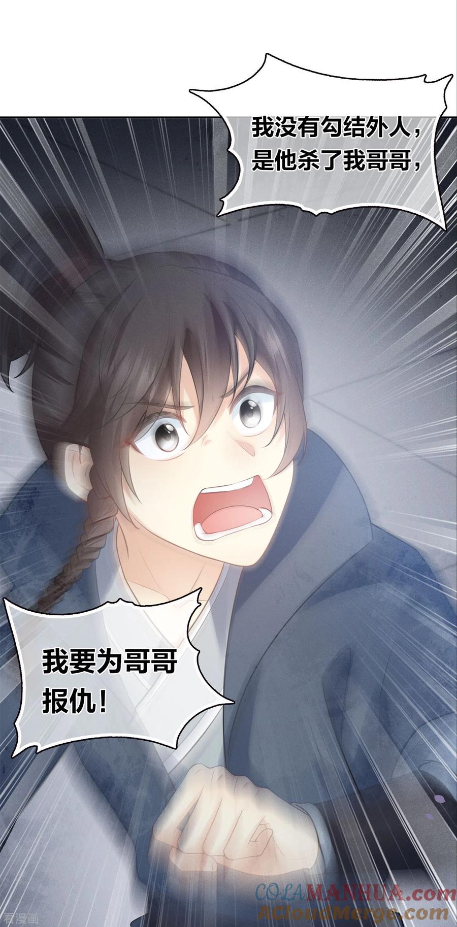 第170话援兵-长相思-飒飒动漫（第15张）