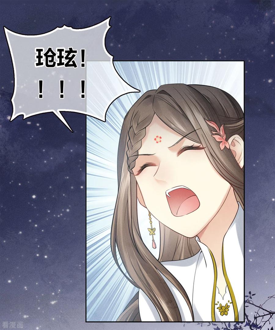 第170话援兵-长相思-飒飒动漫（第20张）