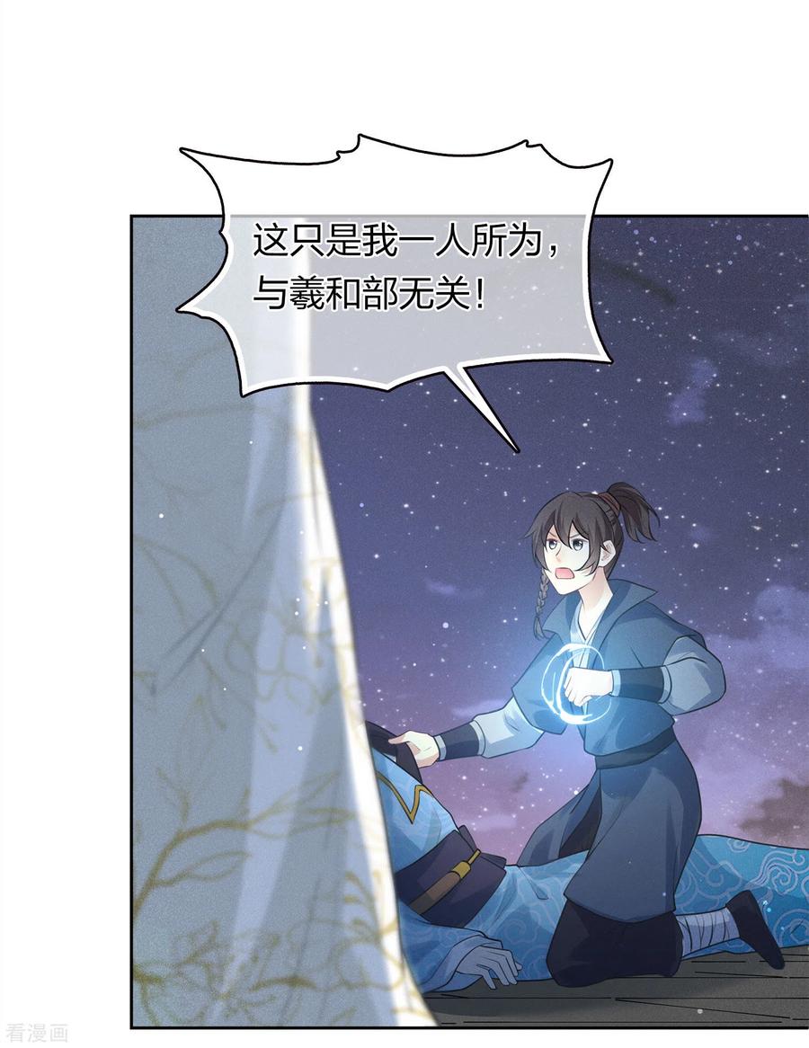 第170话援兵-长相思-飒飒动漫（第10张）