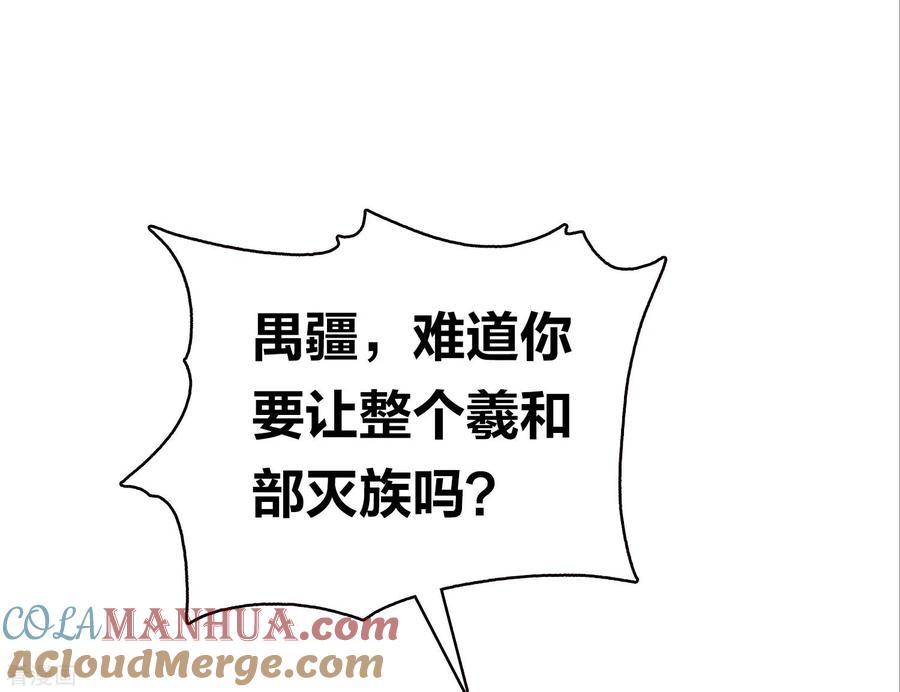 第170话援兵-长相思-飒飒动漫（第7张）