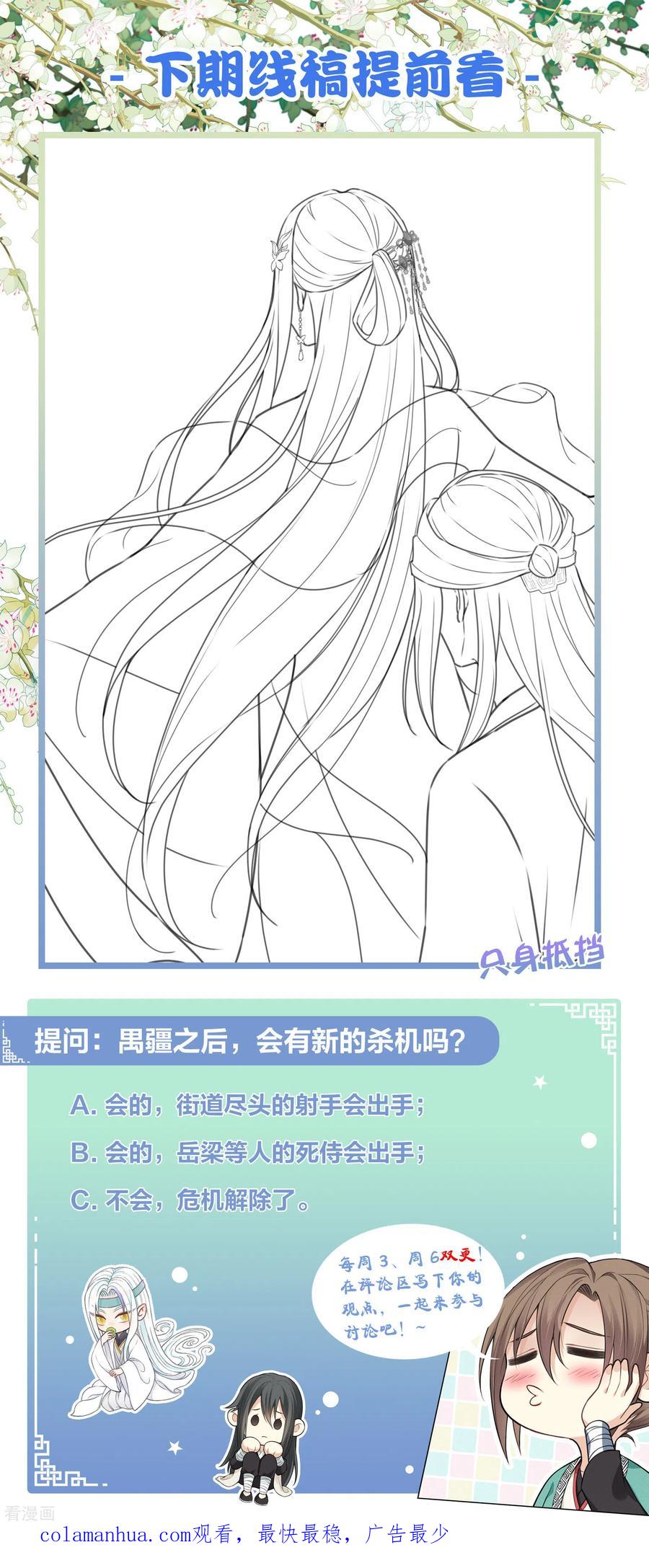 第170话援兵-长相思-飒飒动漫（第26张）