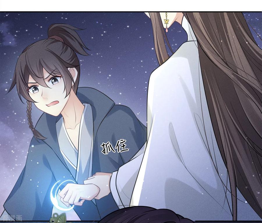 第170话援兵-长相思-飒飒动漫（第12张）