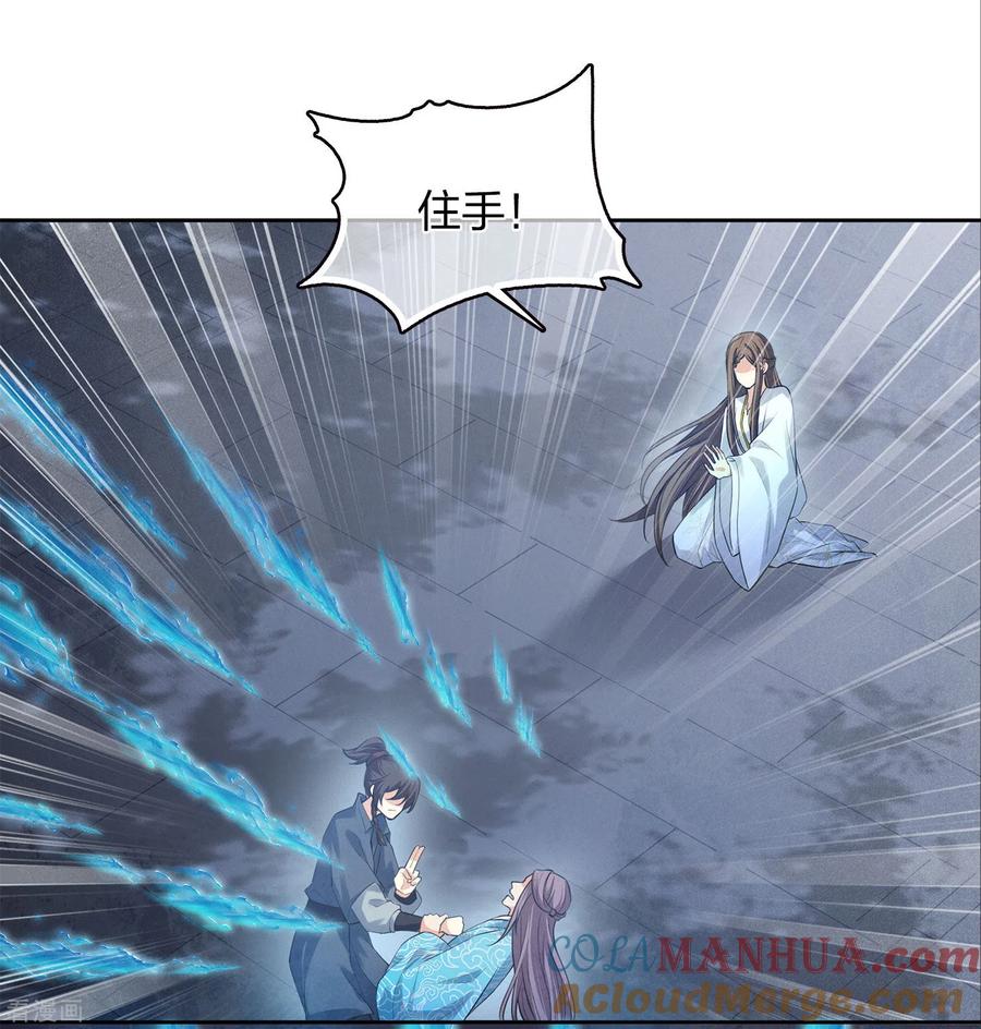 第170话援兵-长相思-飒飒动漫（第17张）