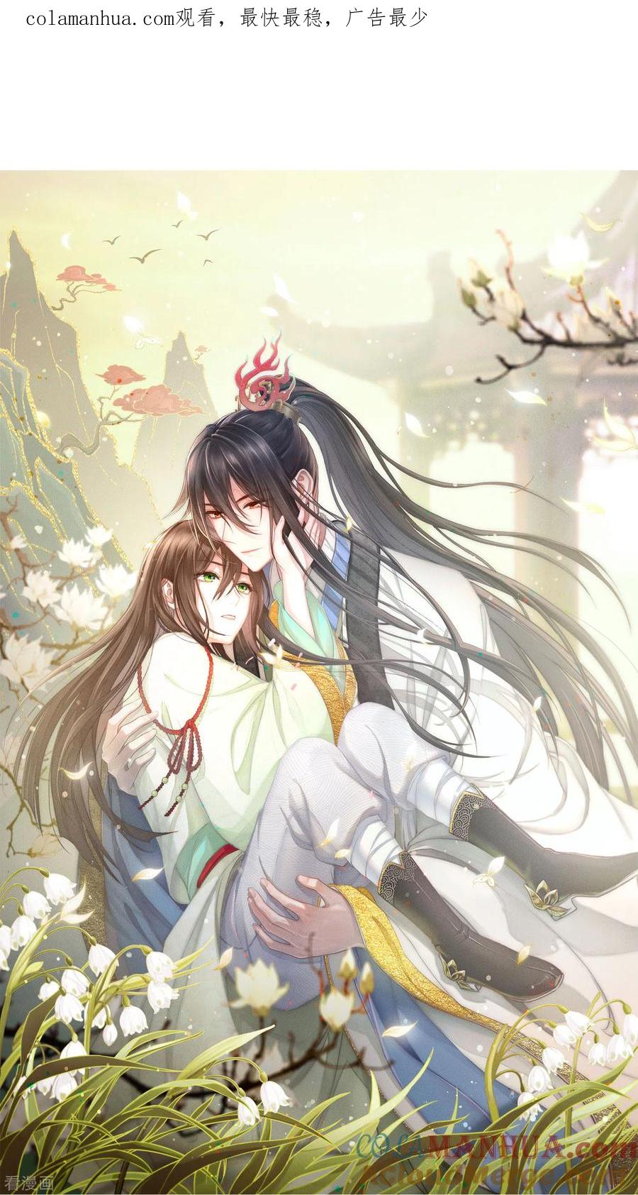 第170话援兵-长相思-飒飒动漫（第1张）