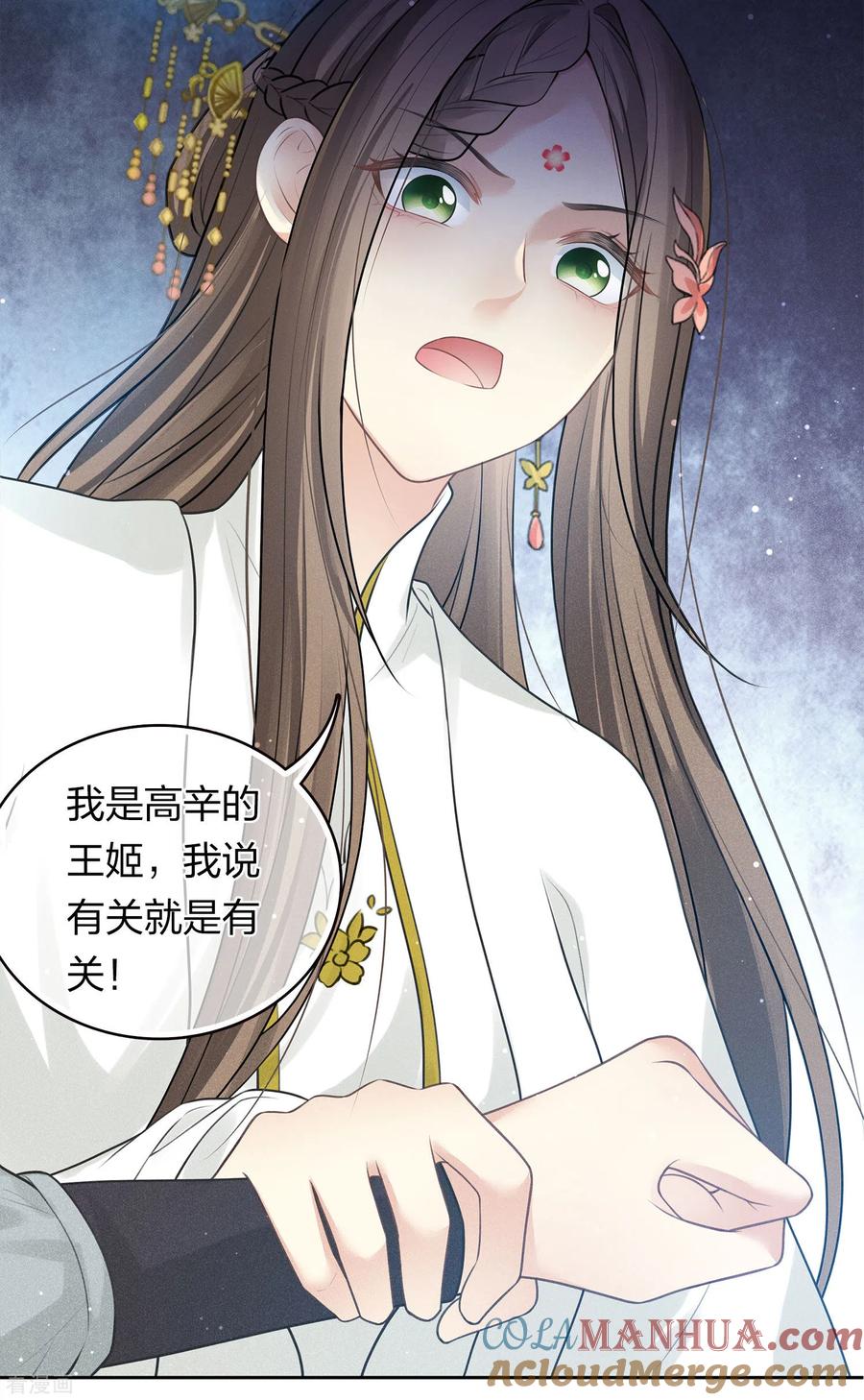 第170话援兵-长相思-飒飒动漫（第13张）