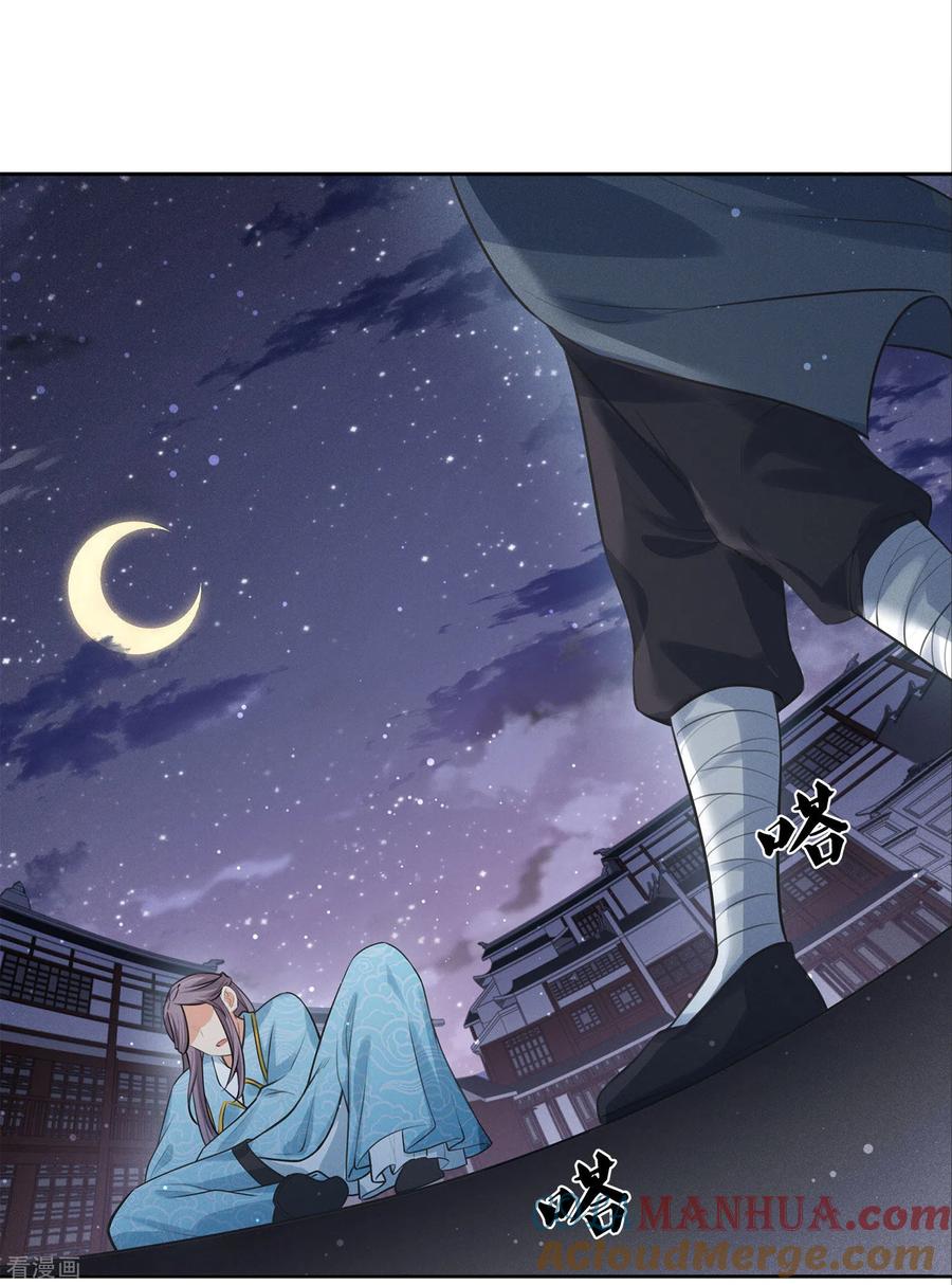 第170话援兵-长相思-飒飒动漫（第3张）
