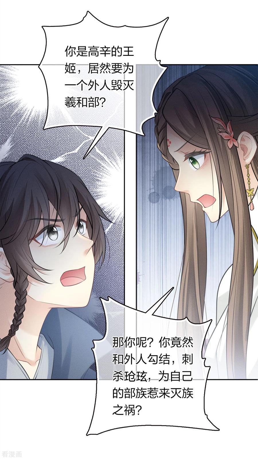 第170话援兵-长相思-飒飒动漫（第14张）