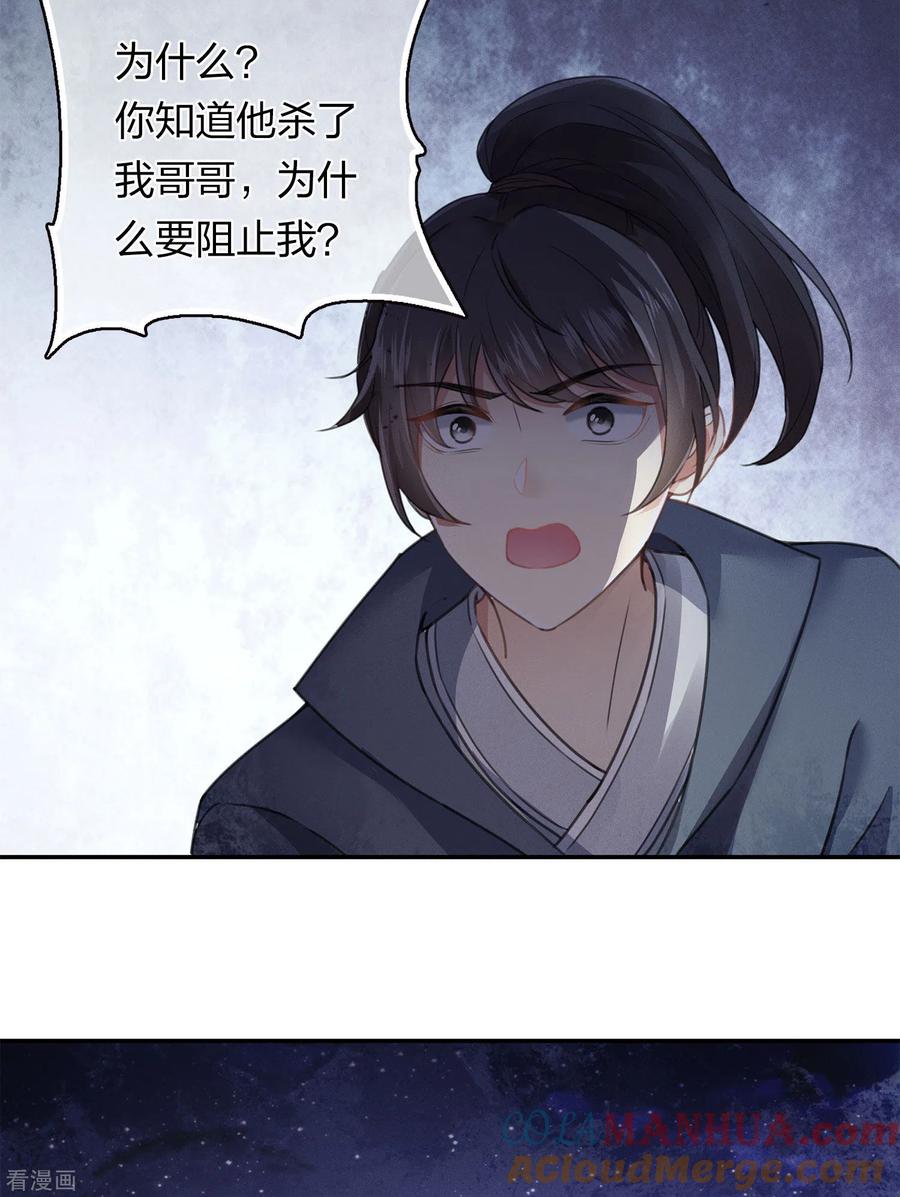 第171话安全-长相思-飒飒动漫（第5张）
