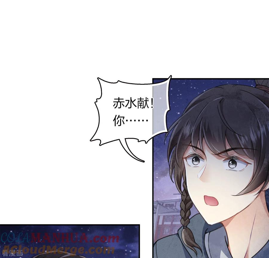 第171话安全-长相思-飒飒动漫（第3张）