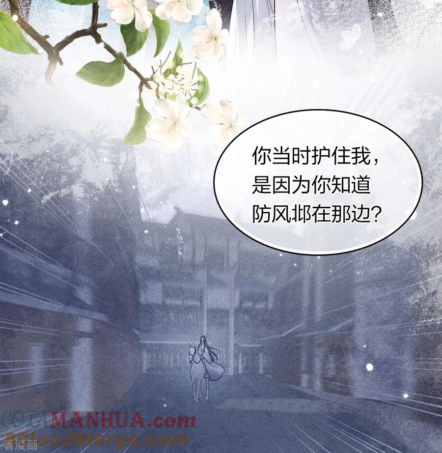 第172话施恩-长相思-飒飒动漫（第11张）