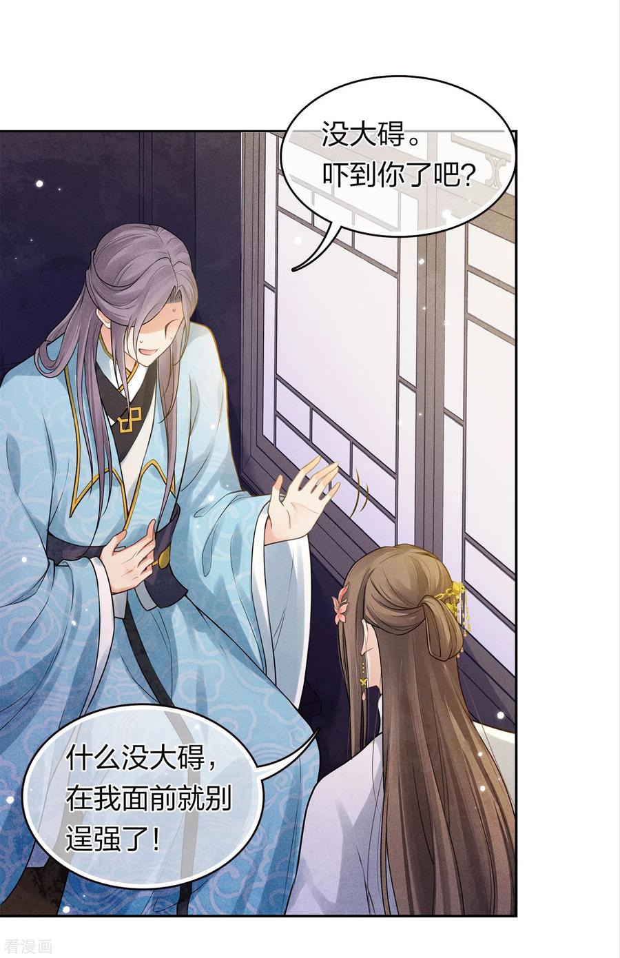 第172话施恩-长相思-飒飒动漫（第6张）