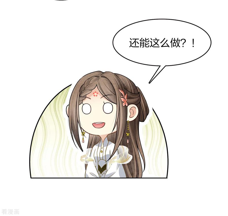 第172话施恩-长相思-飒飒动漫（第20张）