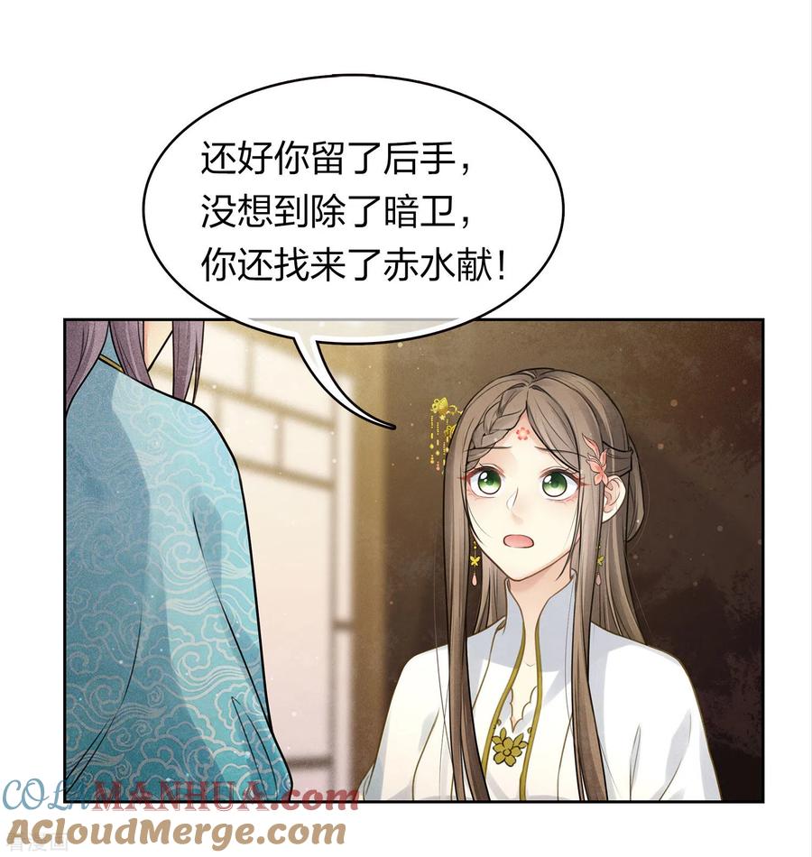 第172话施恩-长相思-飒飒动漫（第15张）