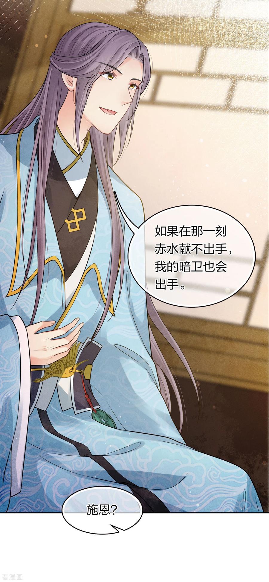 第172话施恩-长相思-飒飒动漫（第18张）