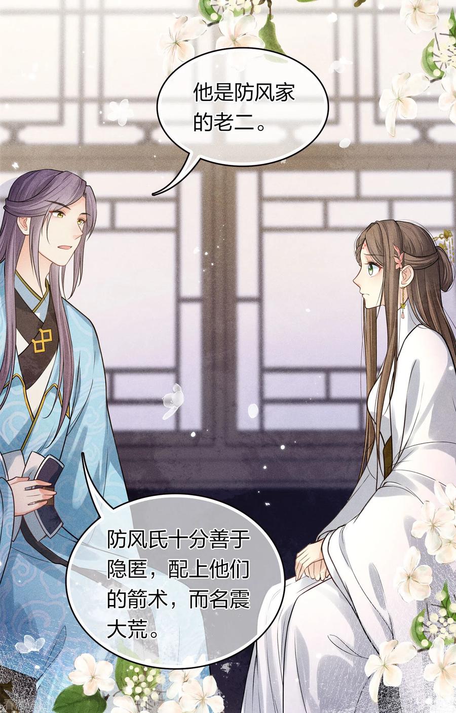 第172话施恩-长相思-飒飒动漫（第10张）