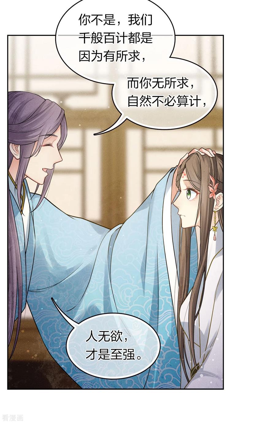 第172话施恩-长相思-飒飒动漫（第22张）