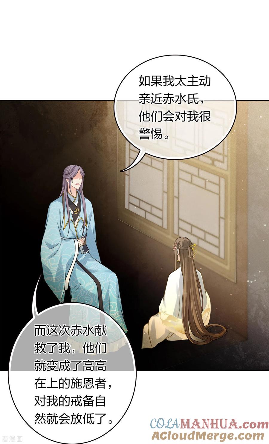 第172话施恩-长相思-飒飒动漫（第19张）