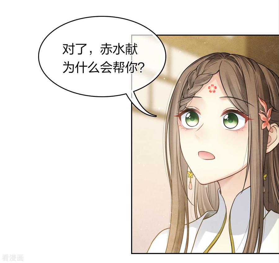 第172话施恩-长相思-飒飒动漫（第16张）