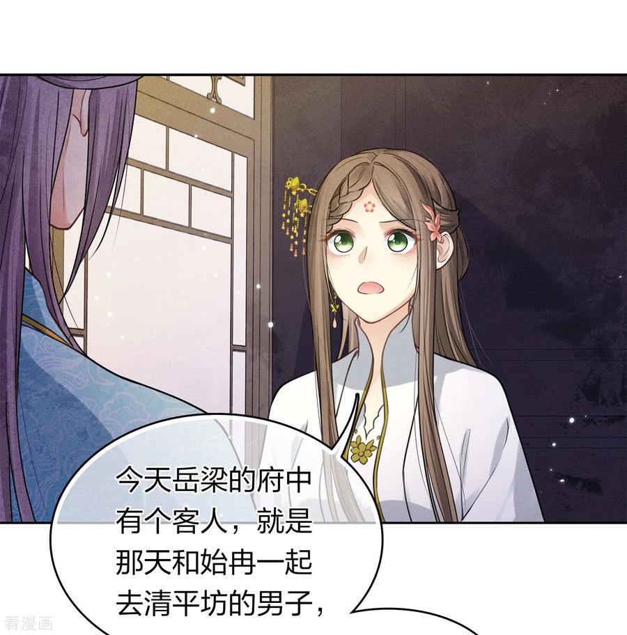 第172话施恩-长相思-飒飒动漫（第8张）