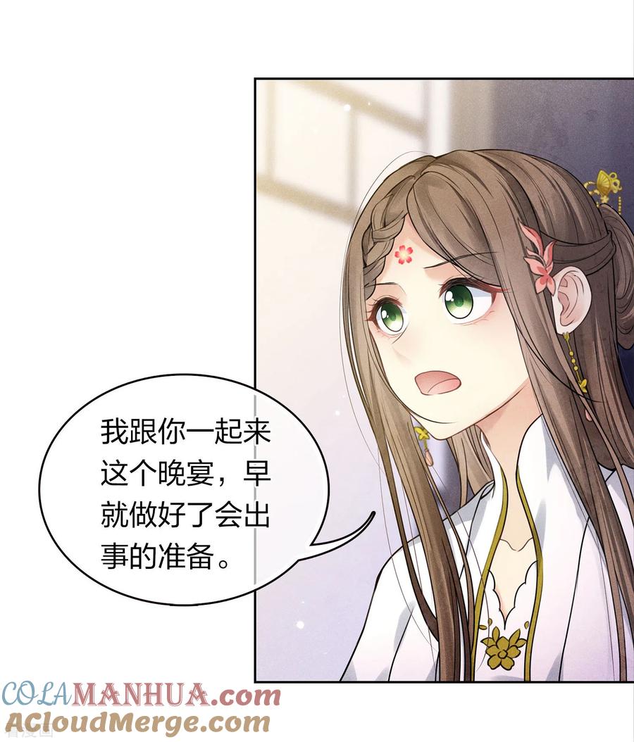 第172话施恩-长相思-飒飒动漫（第7张）