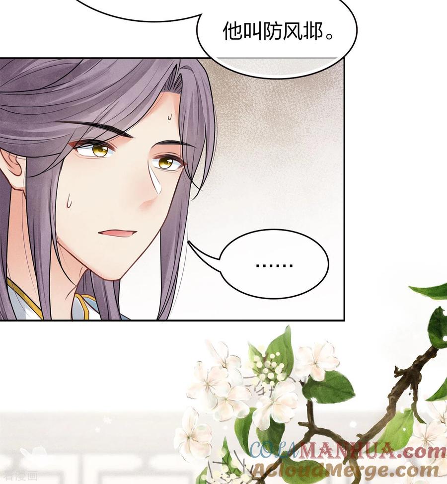 第172话施恩-长相思-飒飒动漫（第9张）