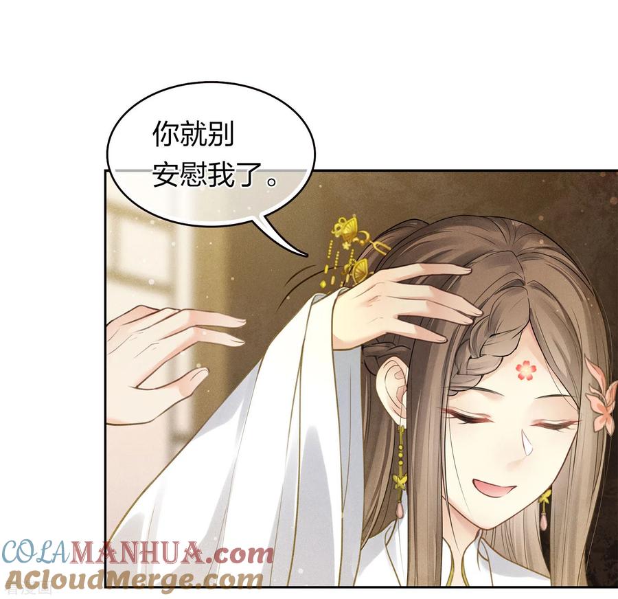 第172话施恩-长相思-飒飒动漫（第23张）
