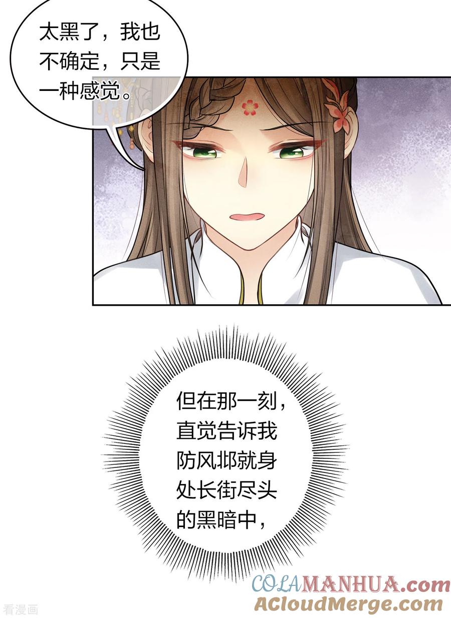 第172话施恩-长相思-飒飒动漫（第13张）