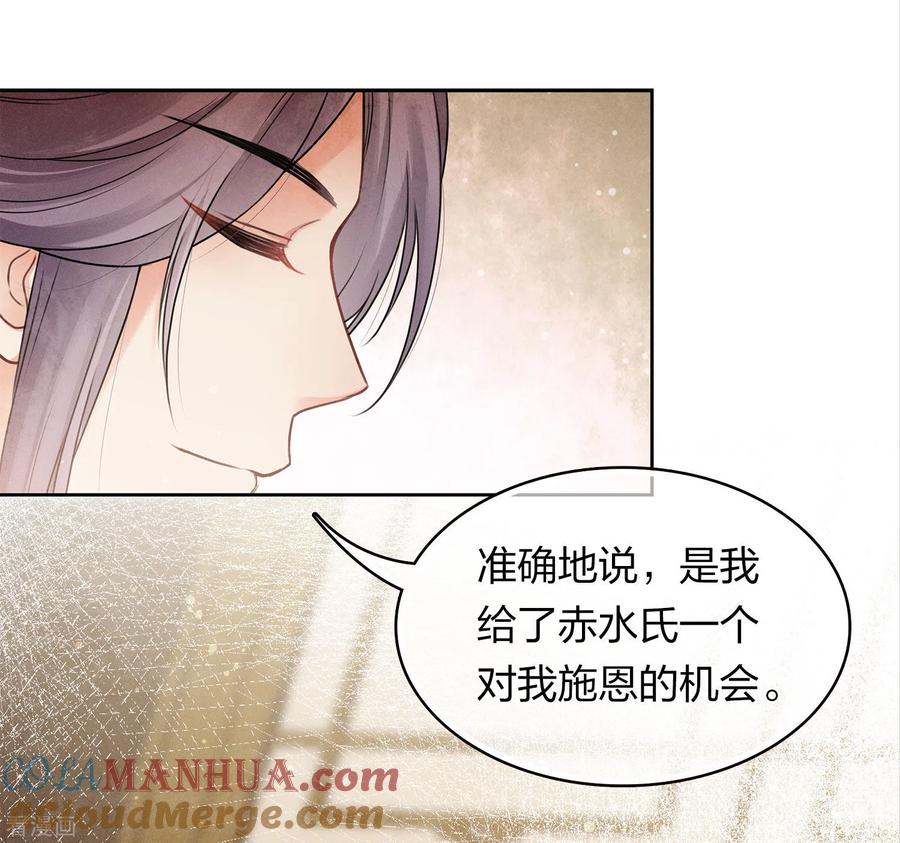 第172话施恩-长相思-飒飒动漫（第17张）