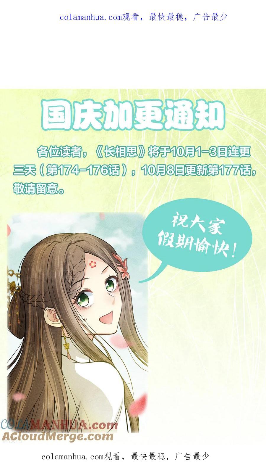 国庆加更通知-长相思-飒飒动漫（第1张）