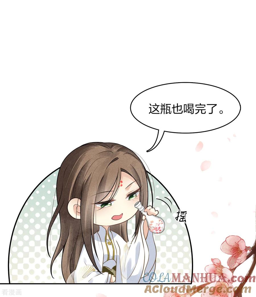 第174话梅酒-长相思-飒飒动漫（第9张）