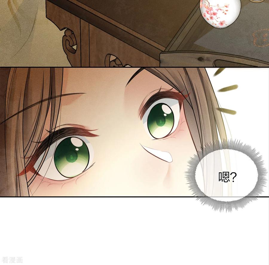 第174话梅酒-长相思-飒飒动漫（第8张）