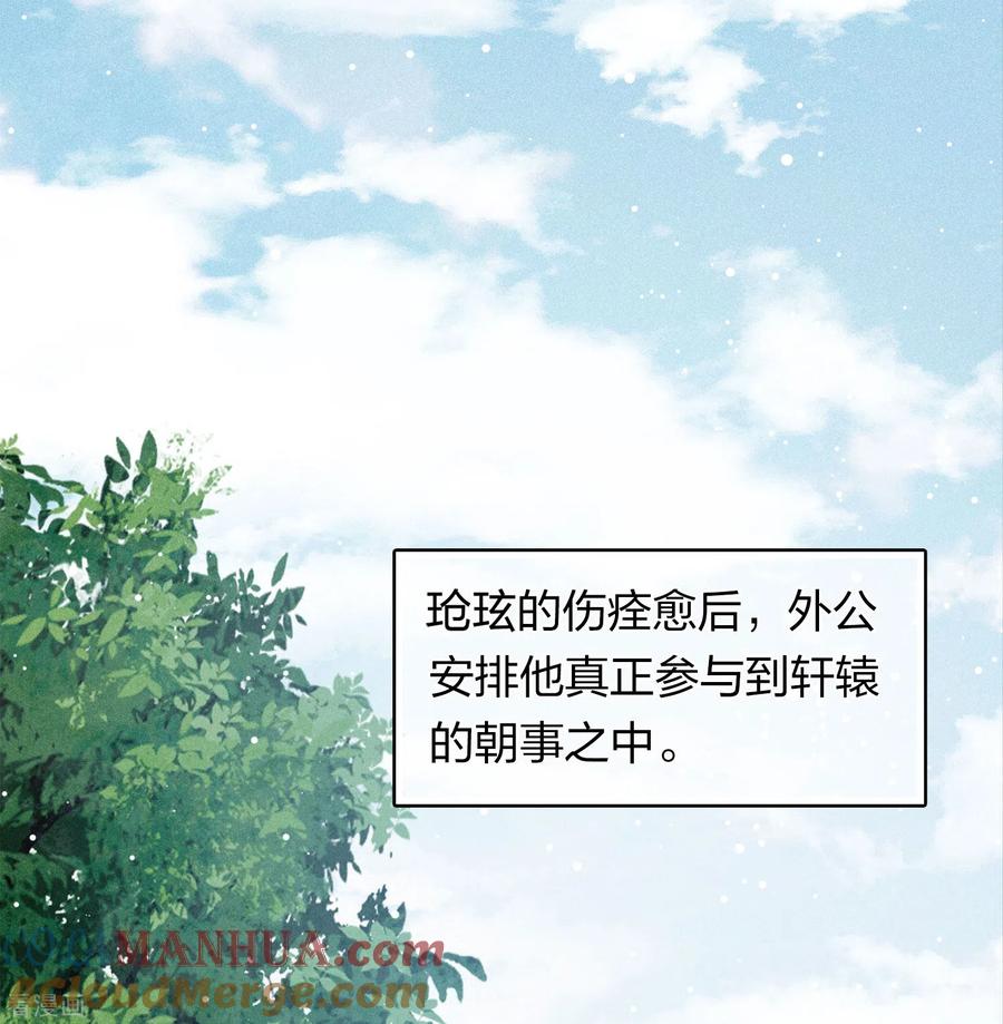 第174话梅酒-长相思-飒飒动漫（第3张）