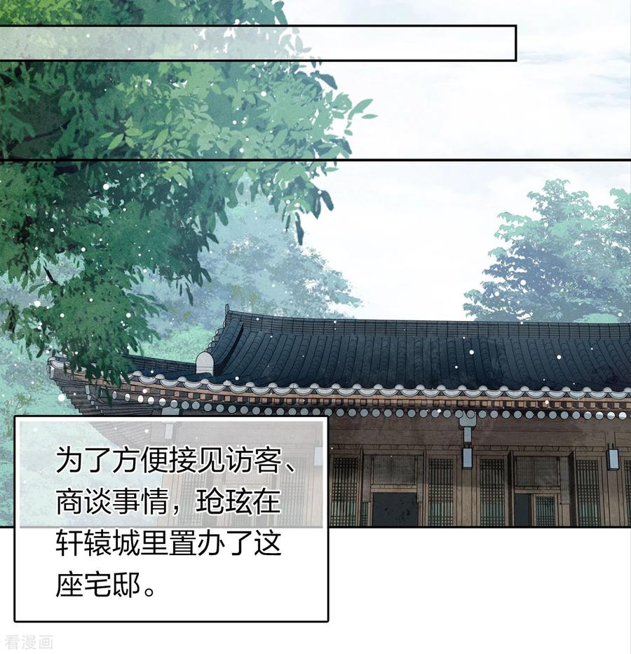 第174话梅酒-长相思-飒飒动漫（第4张）