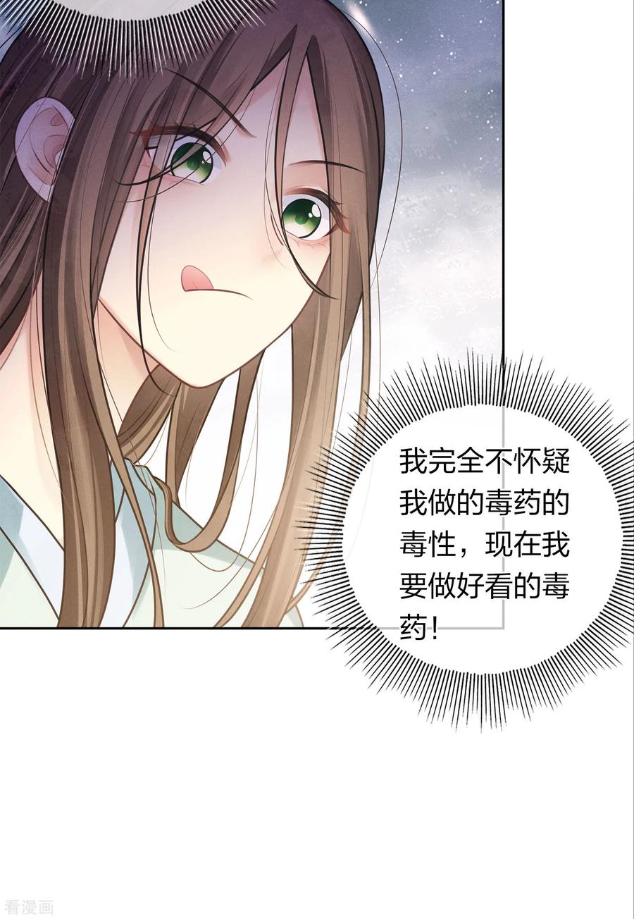 第175话炼毒-长相思-飒飒动漫（第12张）