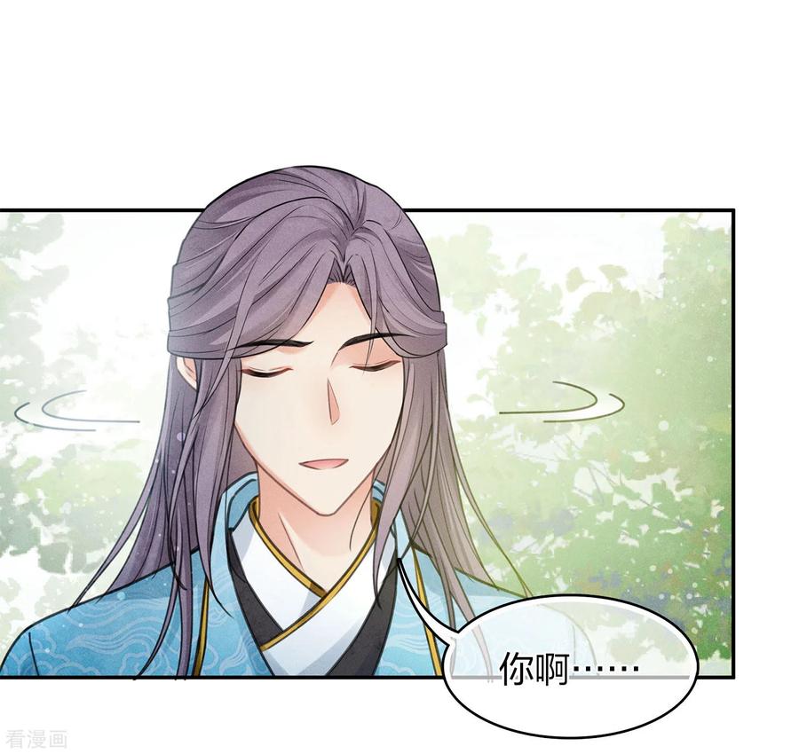第175话炼毒-长相思-飒飒动漫（第17张）