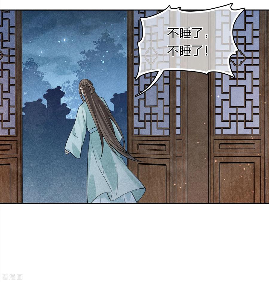 第175话炼毒-长相思-飒飒动漫（第6张）