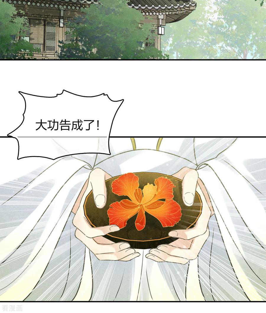 第175话炼毒-长相思-飒飒动漫（第14张）