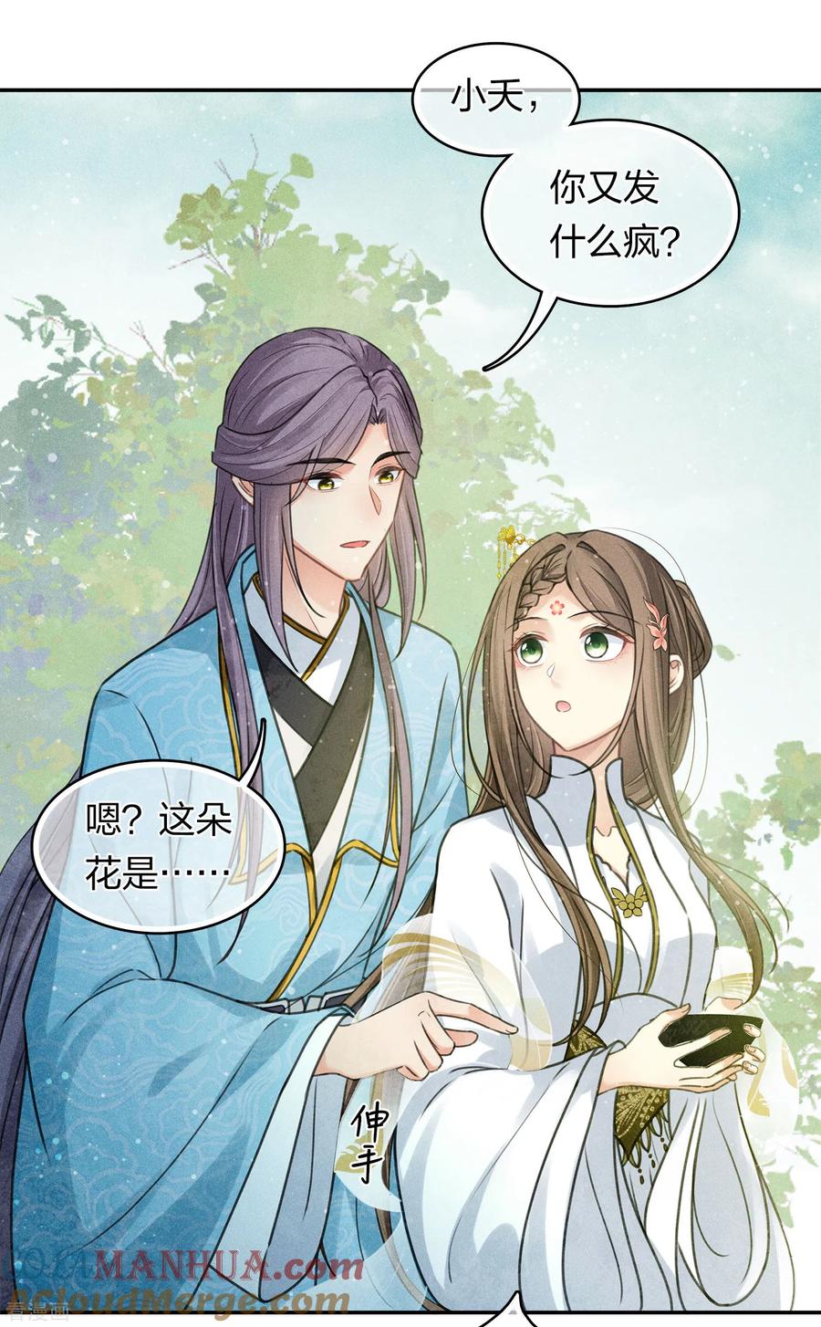 第175话炼毒-长相思-飒飒动漫（第15张）